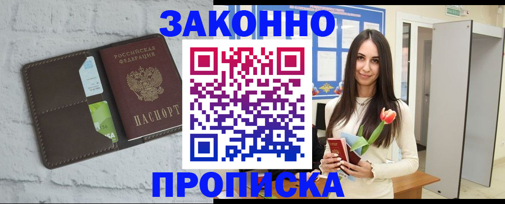 временная регистрация в Льгове