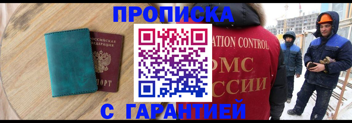 временная регистрация недорого в Льгове