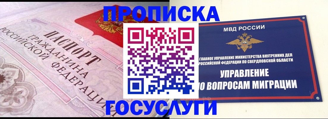временная регистрация купить в Льгове